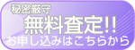 債権を売りたい方へ お申し込みはこちらから