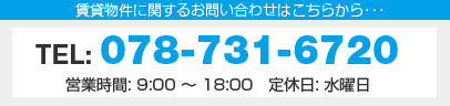 賃貸物件に関するお問い合わせはこちら